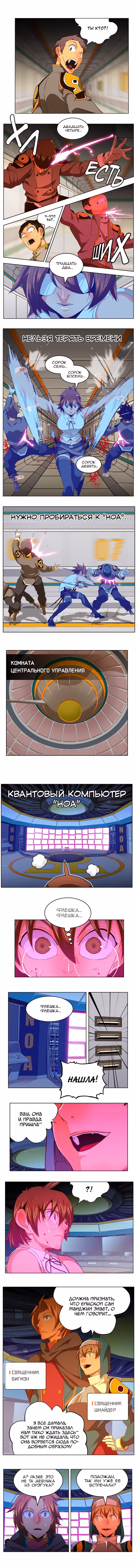 Царь Горы — Том 5 · Глава 243, страница 6