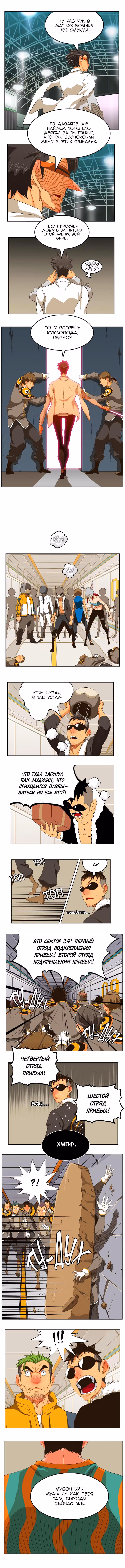 Царь Горы — Том 5 · Глава 245, страница 4