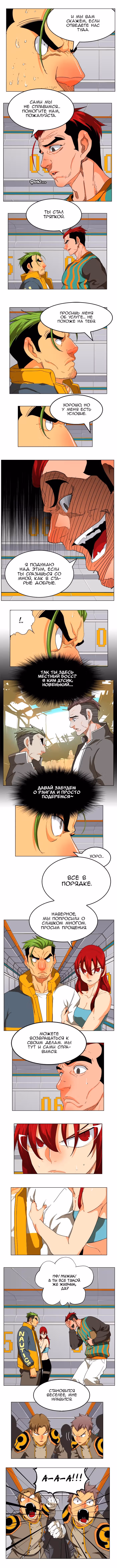 Царь Горы — Том 5 · Глава 245, страница 6