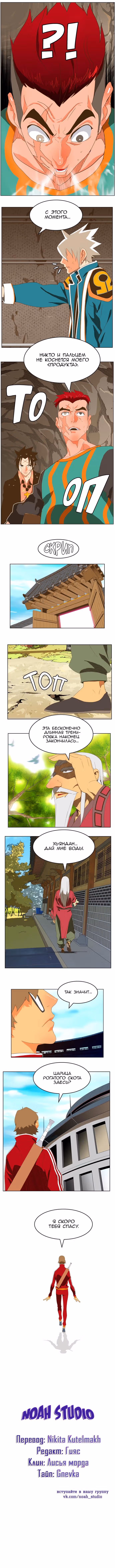 Царь Горы — Том 5 · Глава 246, страница 8