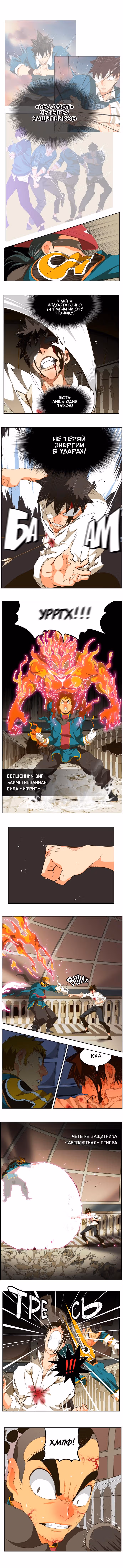 Царь Горы — Том 5 · Глава 247, страница 2