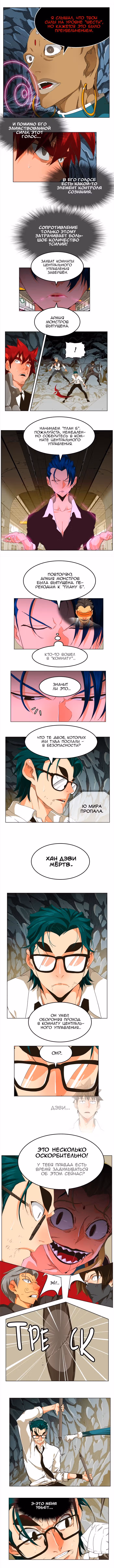 Царь Горы — Том 5 · Глава 252, страница 3