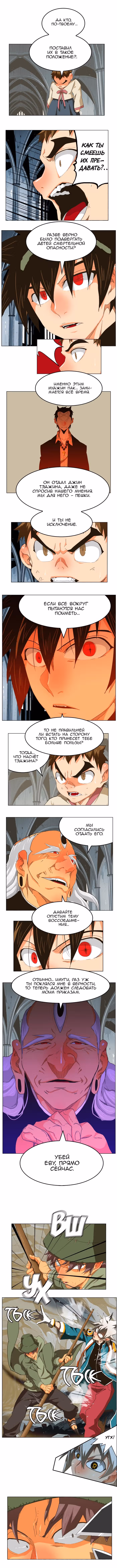 Царь Горы — Том 5 · Глава 254, страница 5