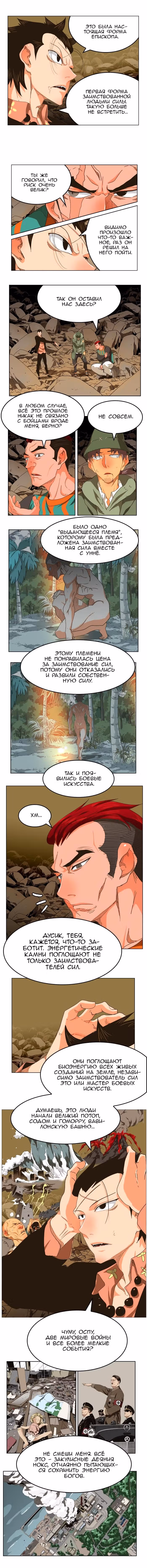 Царь Горы — Том 5 · Глава 255, страница 8