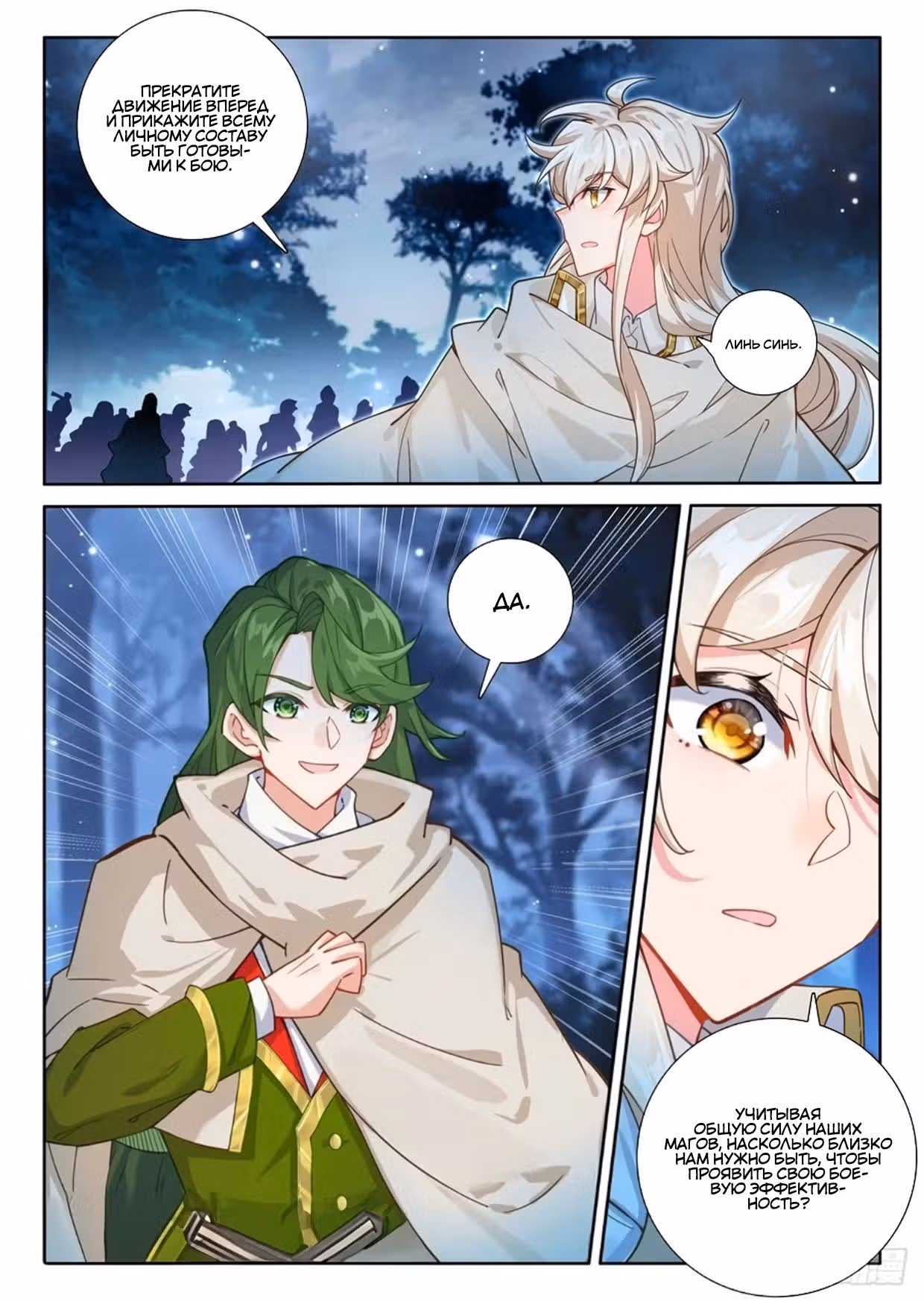 Трон, отмеченный Богом — Том 2 · Глава 439, страница 4