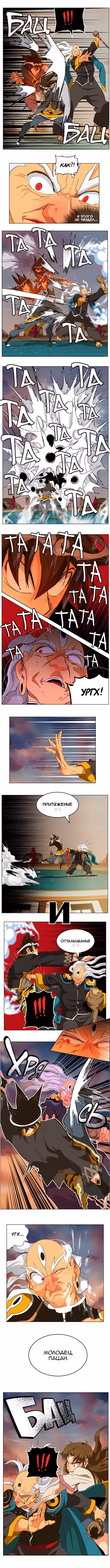Царь Горы — Том 5 · Глава 260, страница 3
