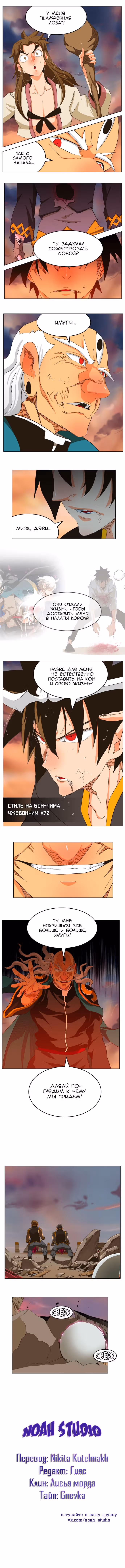 Царь Горы — Том 5 · Глава 260, страница 7