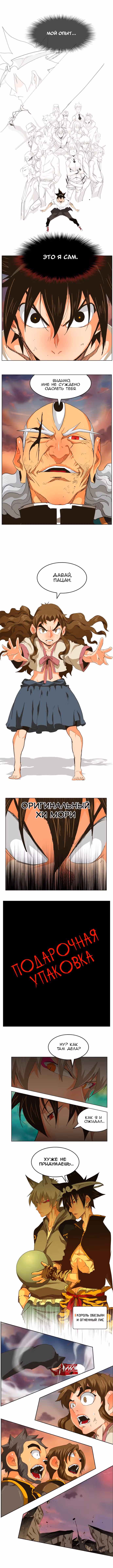 Царь Горы — Том 5 · Глава 263, страница 6