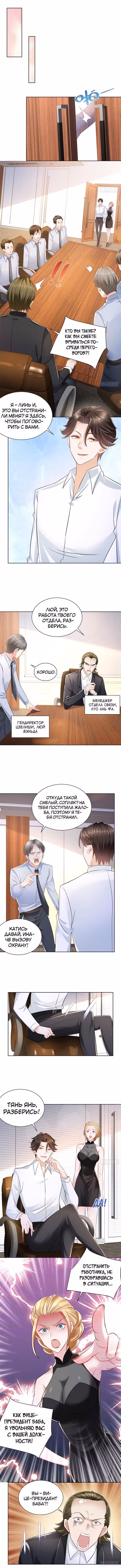 У меня каждую неделю новая профессия — Том 1 · Глава 20, страница 3