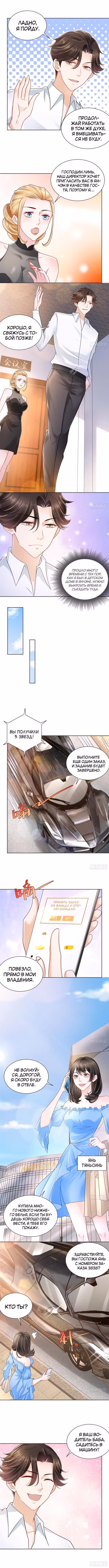 У меня каждую неделю новая профессия — Том 1 · Глава 21, страница 3
