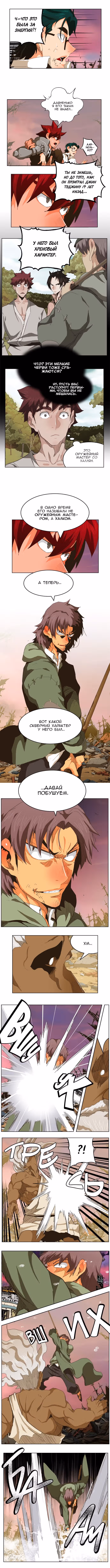 Царь Горы — Том 5 · Глава 275, страница 4