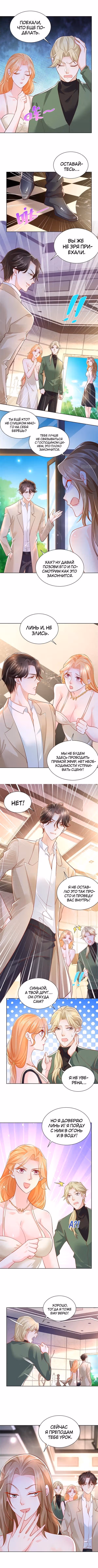 У меня каждую неделю новая профессия — Том 1 · Глава 30, страница 3