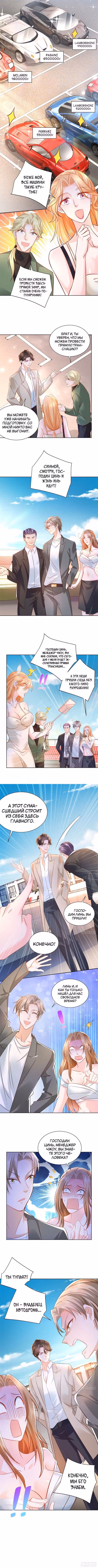 У меня каждую неделю новая профессия — Том 1 · Глава 30, страница 4