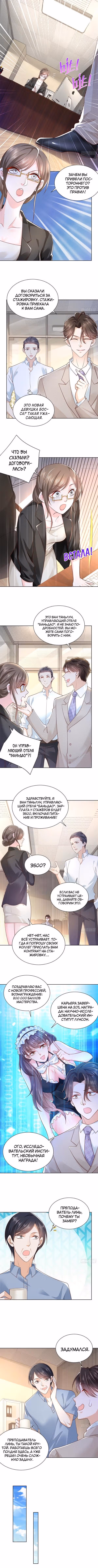 У меня каждую неделю новая профессия — Том 1 · Глава 40, страница 3
