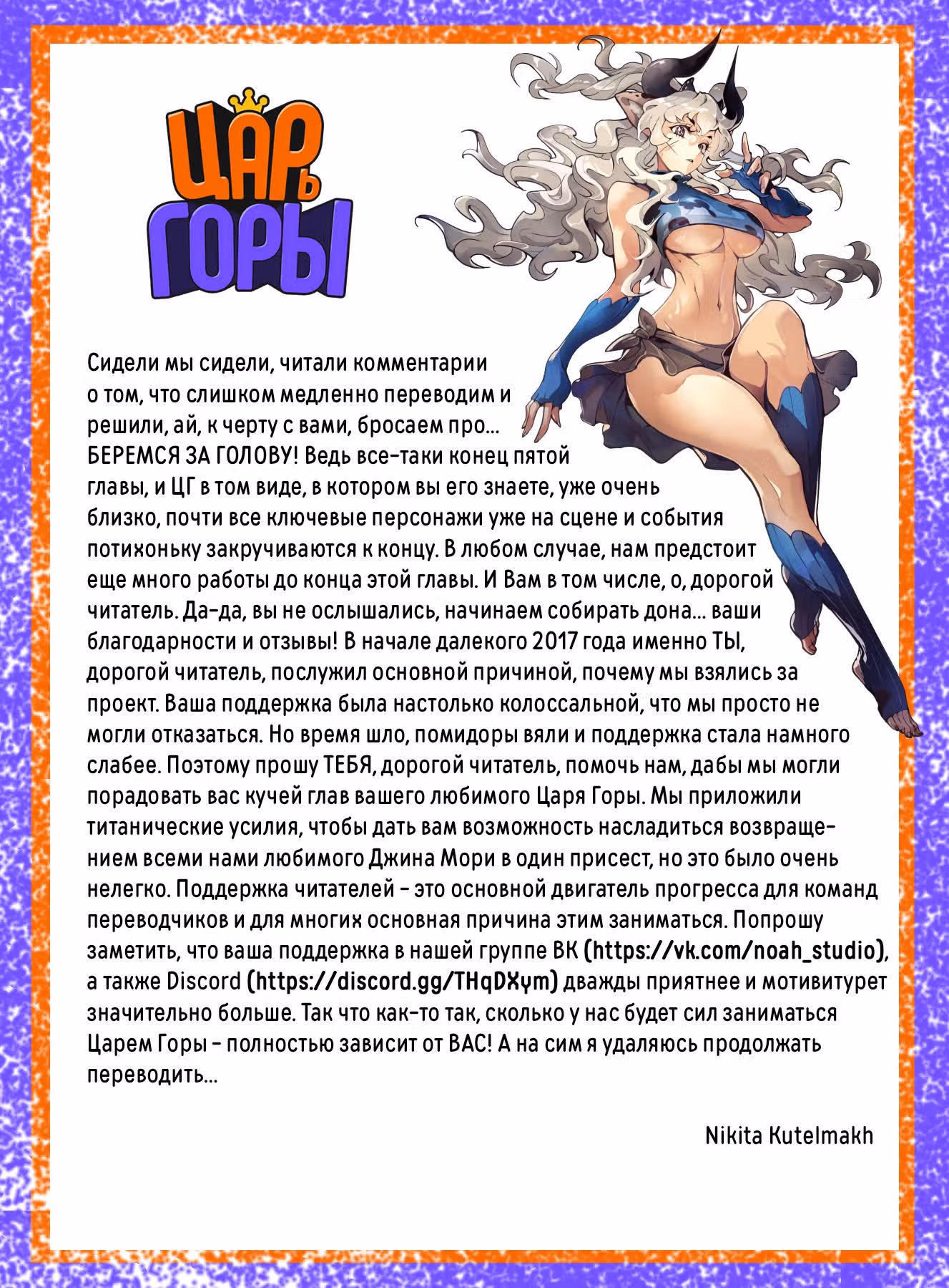 Царь Горы — Том 5 · Глава 286, страница 11