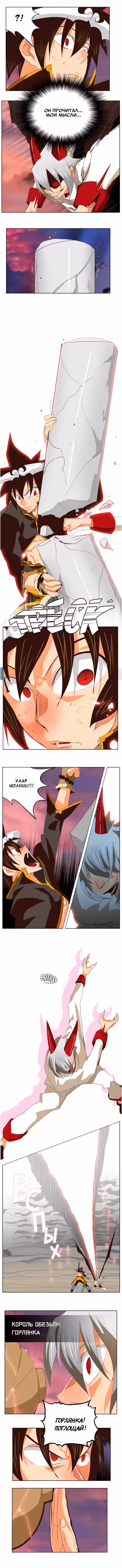 Царь Горы — Том 5 · Глава 290, страница 7