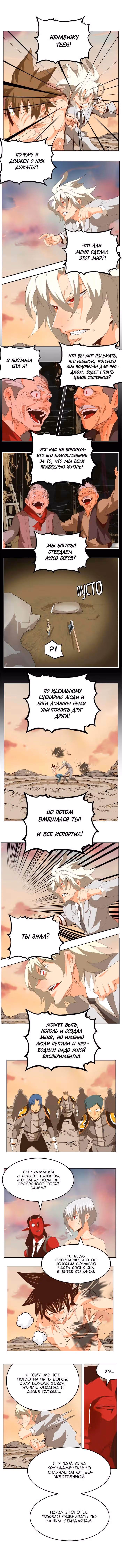 Царь Горы — Том 5 · Глава 297, страница 6