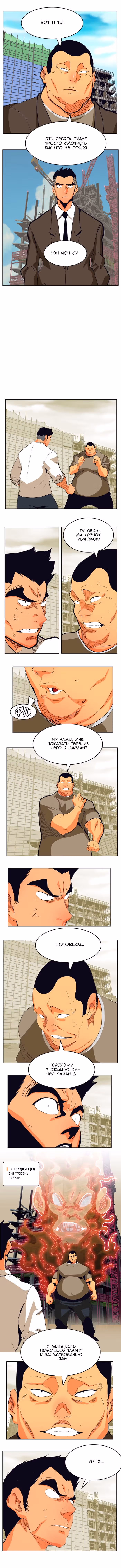 Царь Горы — Том 5 · Глава 308, страница 8