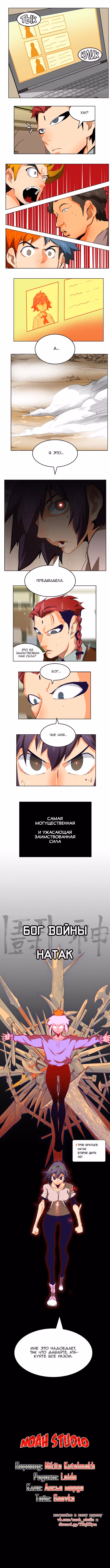 Царь Горы — Том 6 · Глава 312, страница 7