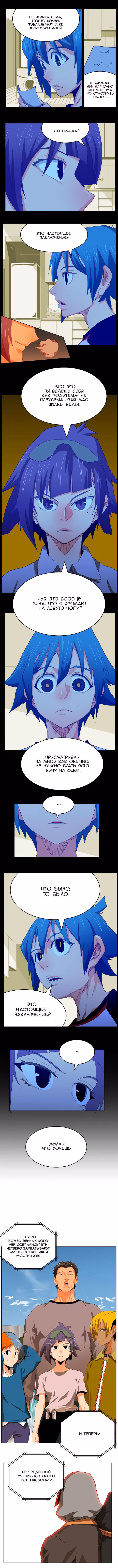Царь Горы — Том 6 · Глава 323, страница 7