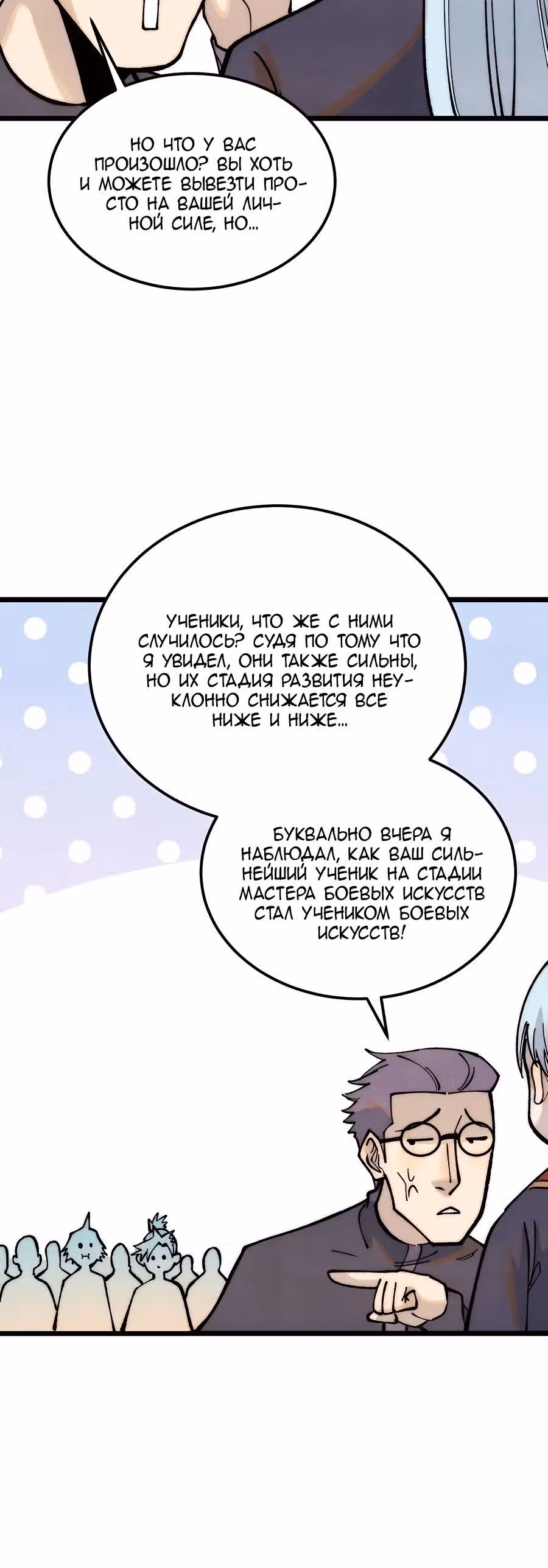 Сильнейшая секта на все века — Том 2 · Глава 277, страница 16