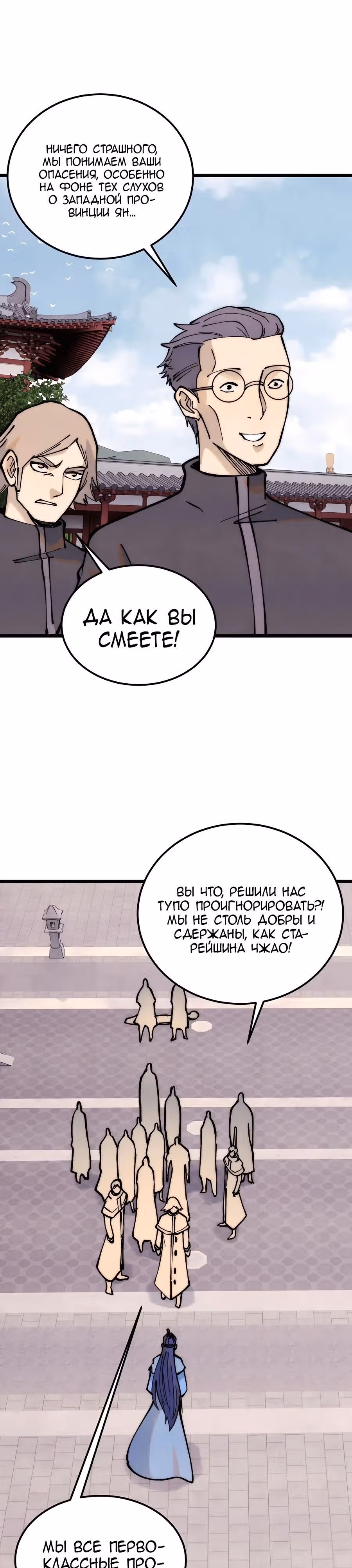Сильнейшая секта на все века — Том 2 · Глава 277, страница 5