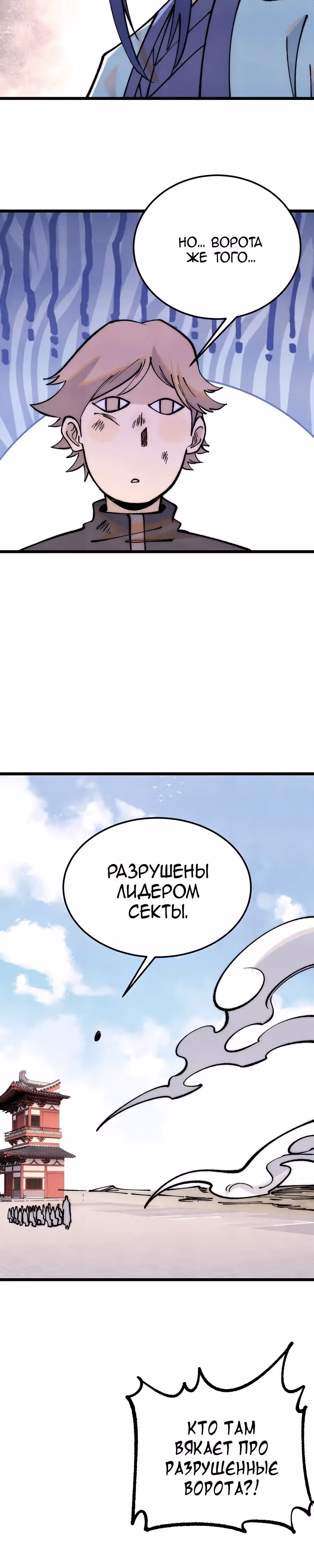 Сильнейшая секта на все века — Том 2 · Глава 277, страница 8