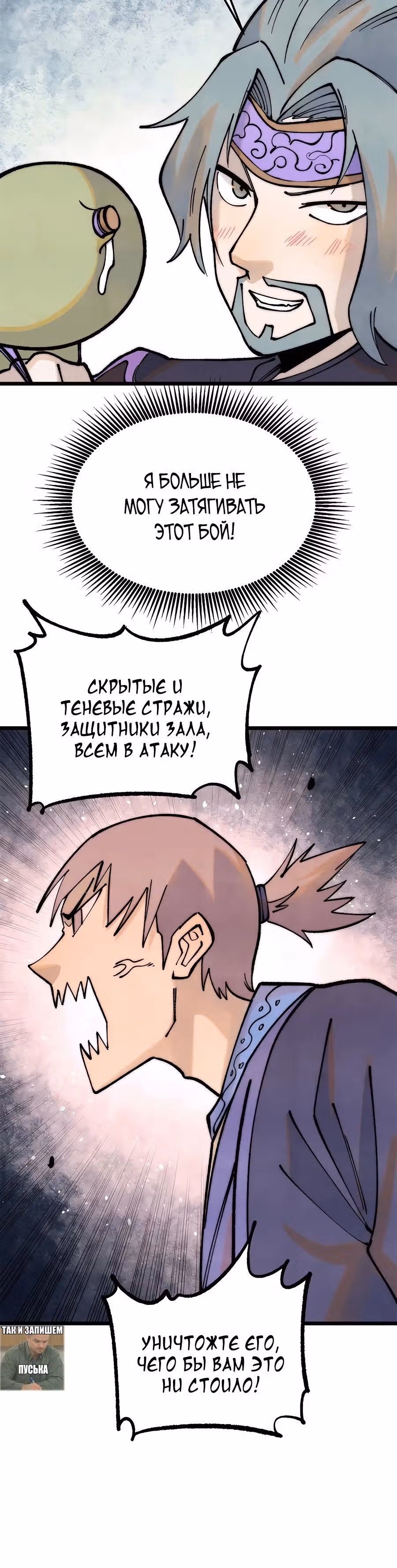 Сильнейшая секта на все века — Том 2 · Глава 279, страница 4