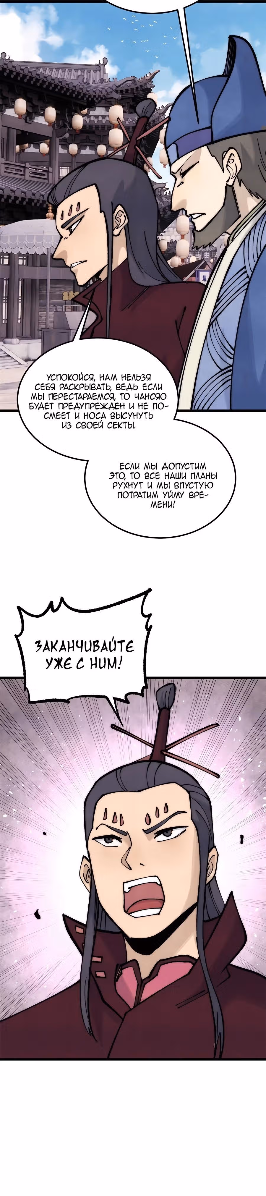 Сильнейшая секта на все века — Том 2 · Глава 280, страница 12