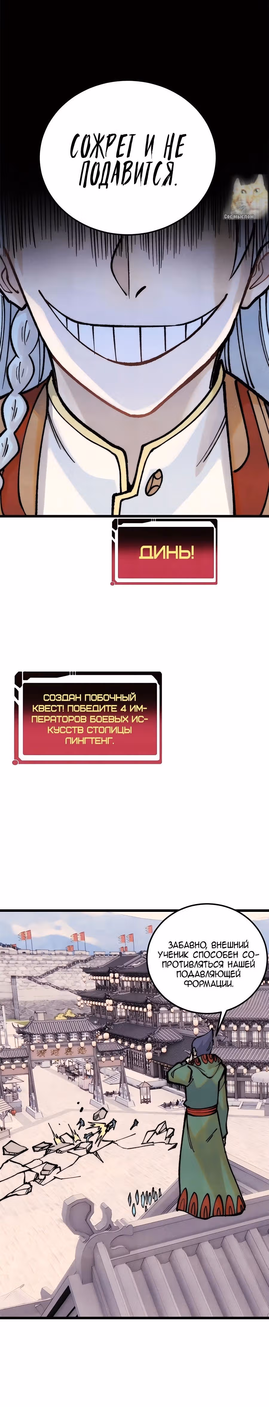 Сильнейшая секта на все века — Том 2 · Глава 280, страница 20