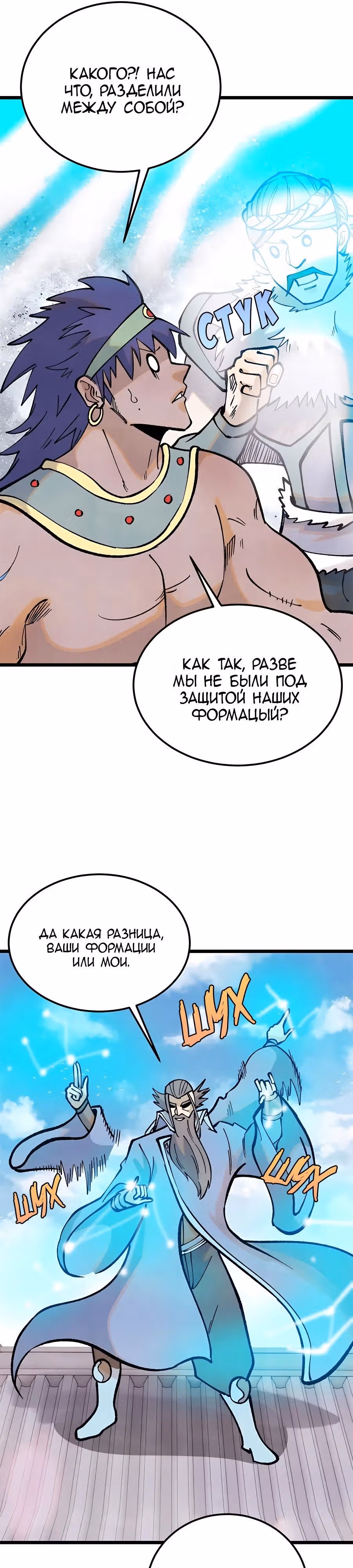 Сильнейшая секта на все века — Том 2 · Глава 281, страница 13