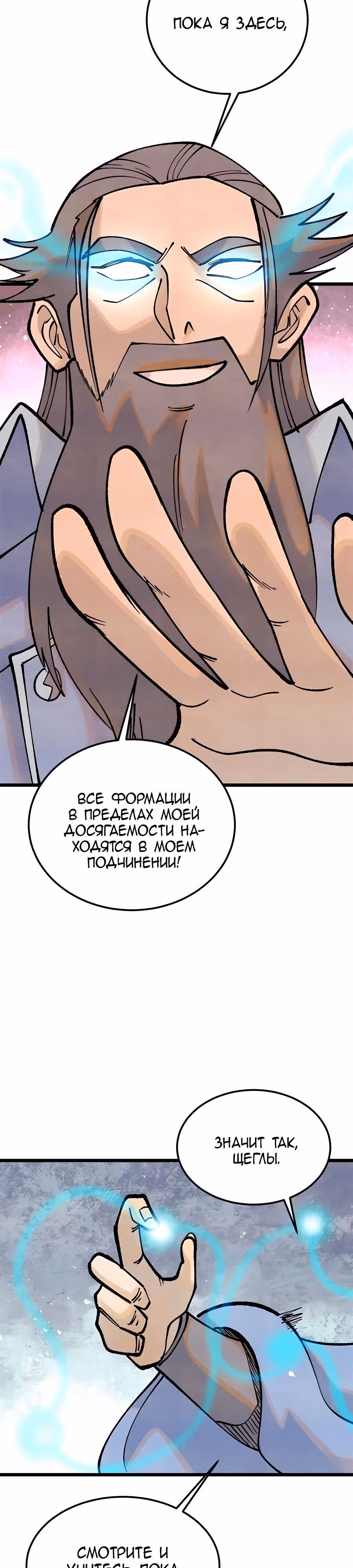 Сильнейшая секта на все века — Том 2 · Глава 281, страница 14