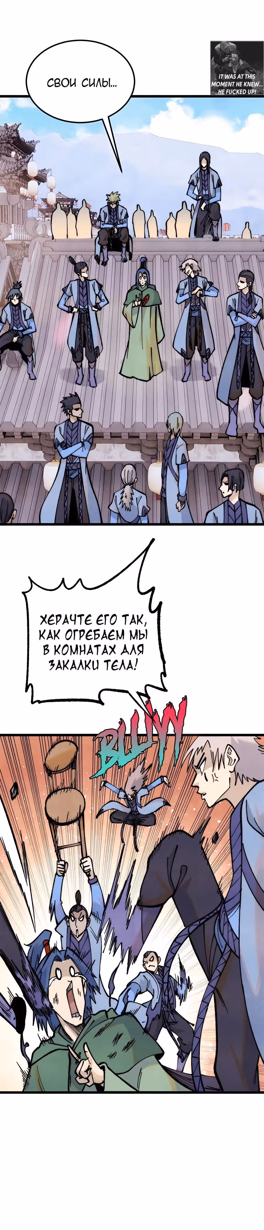 Сильнейшая секта на все века — Том 2 · Глава 281, страница 16