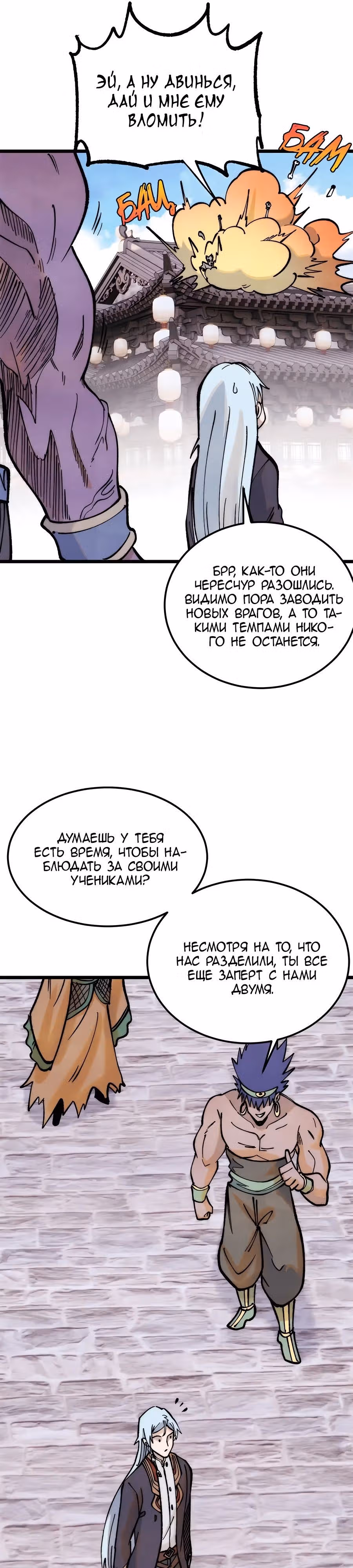 Сильнейшая секта на все века — Том 2 · Глава 281, страница 17