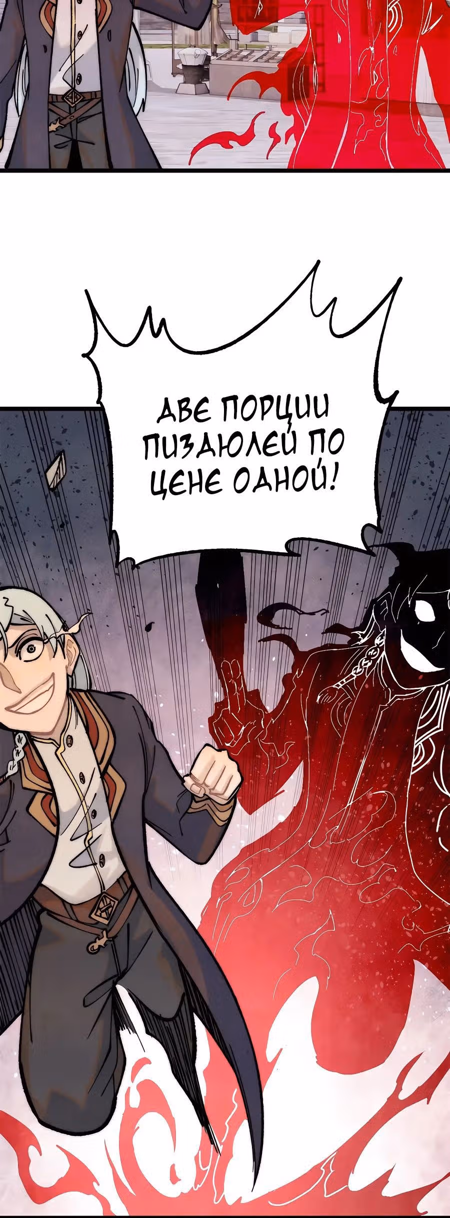 Сильнейшая секта на все века — Том 2 · Глава 281, страница 23