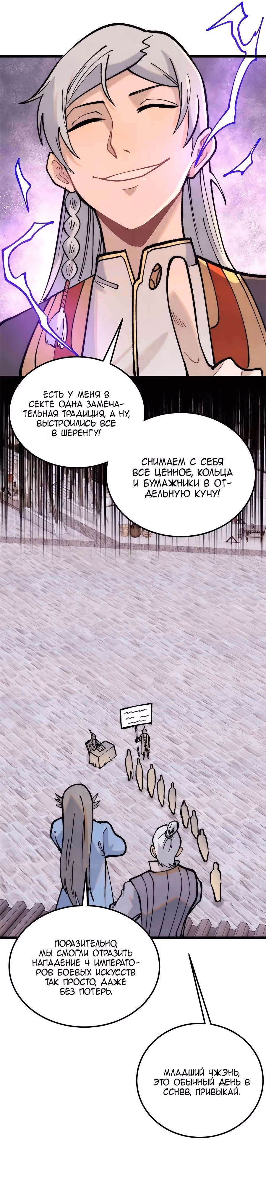 Сильнейшая секта на все века — Том 2 · Глава 283, страница 17