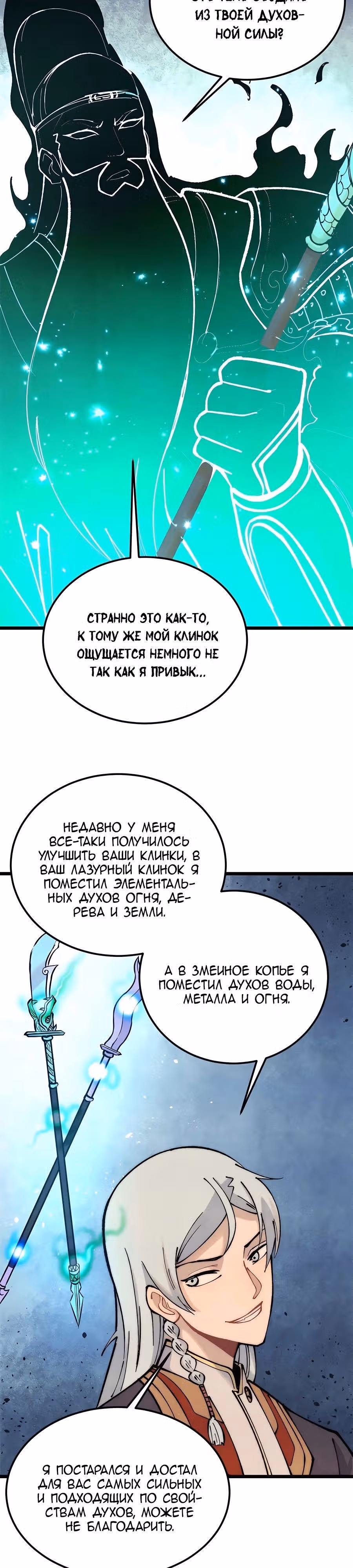 Сильнейшая секта на все века — Том 2 · Глава 283, страница 3