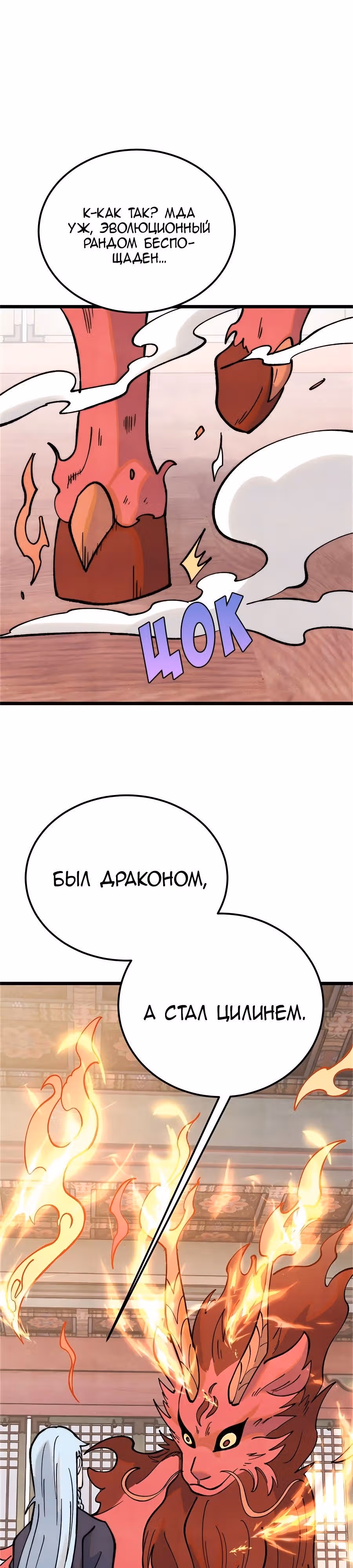 Сильнейшая секта на все века — Том 2 · Глава 284, страница 11