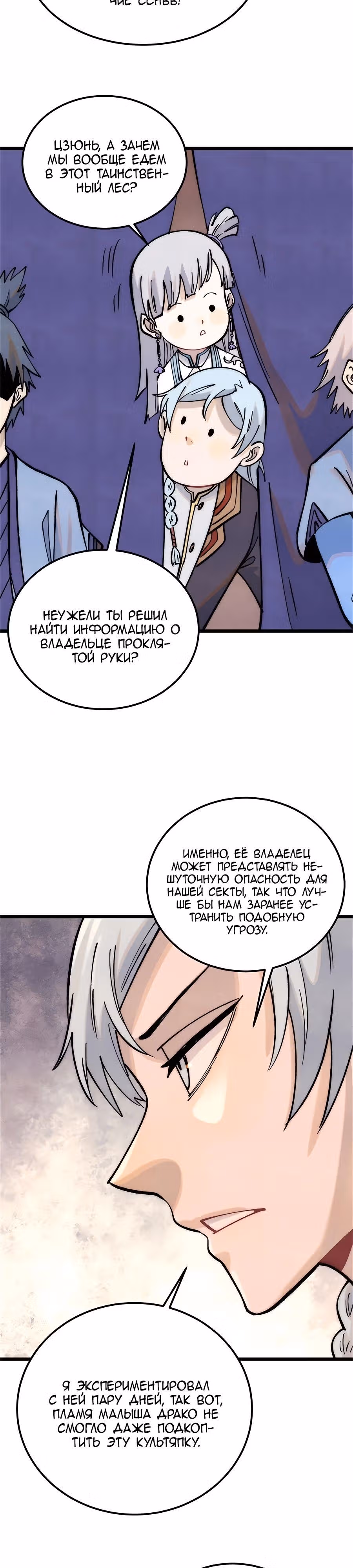Сильнейшая секта на все века — Том 2 · Глава 284, страница 16