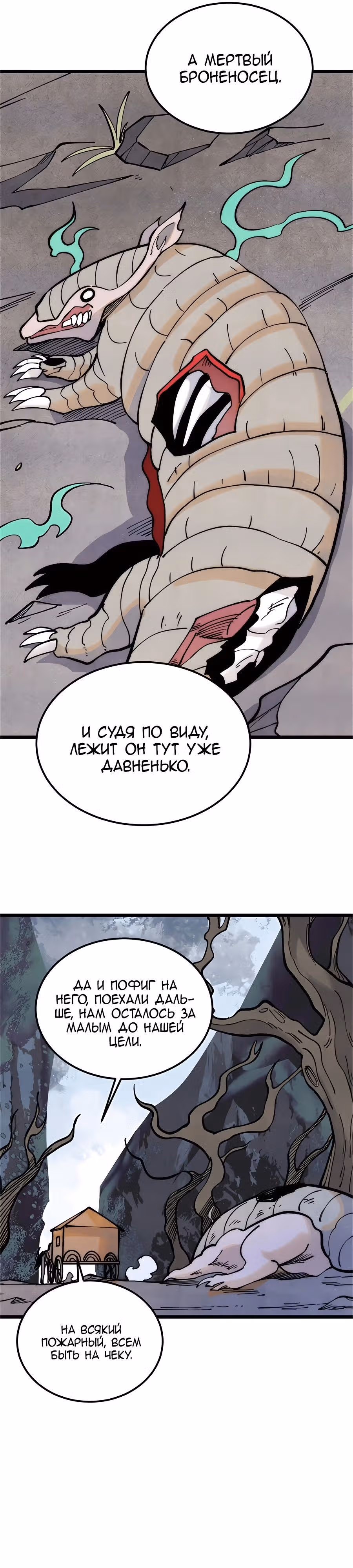 Сильнейшая секта на все века — Том 2 · Глава 284, страница 19