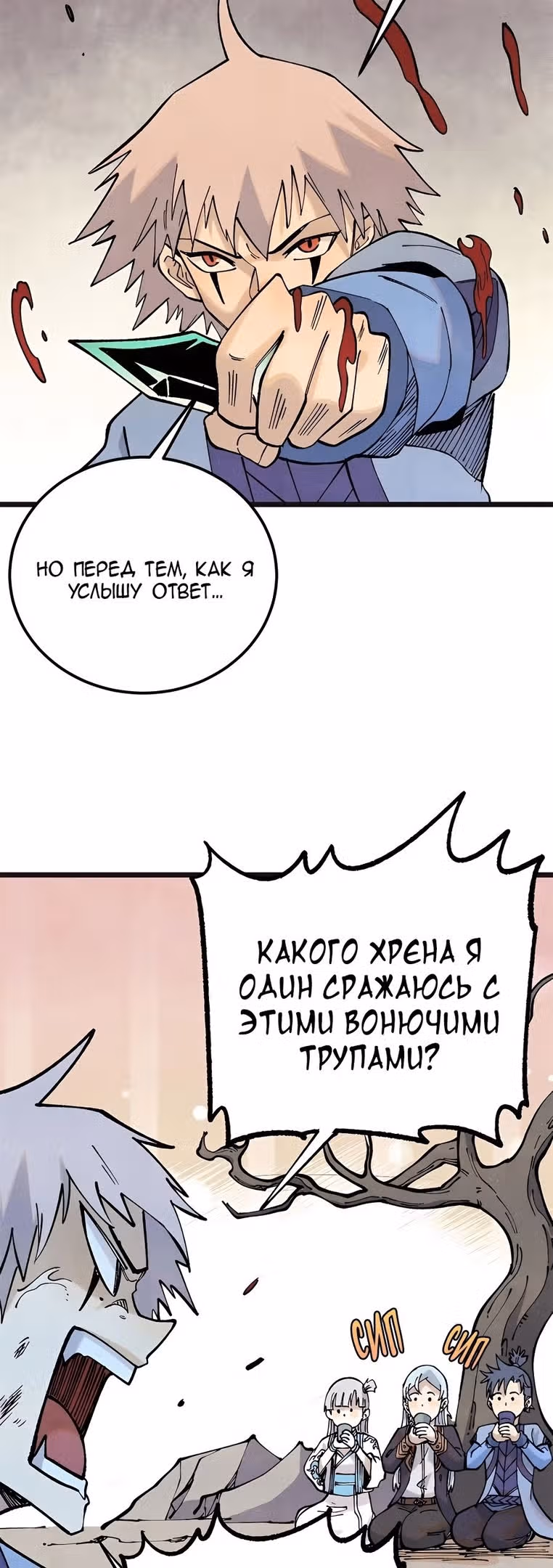 Сильнейшая секта на все века — Том 2 · Глава 285, страница 12