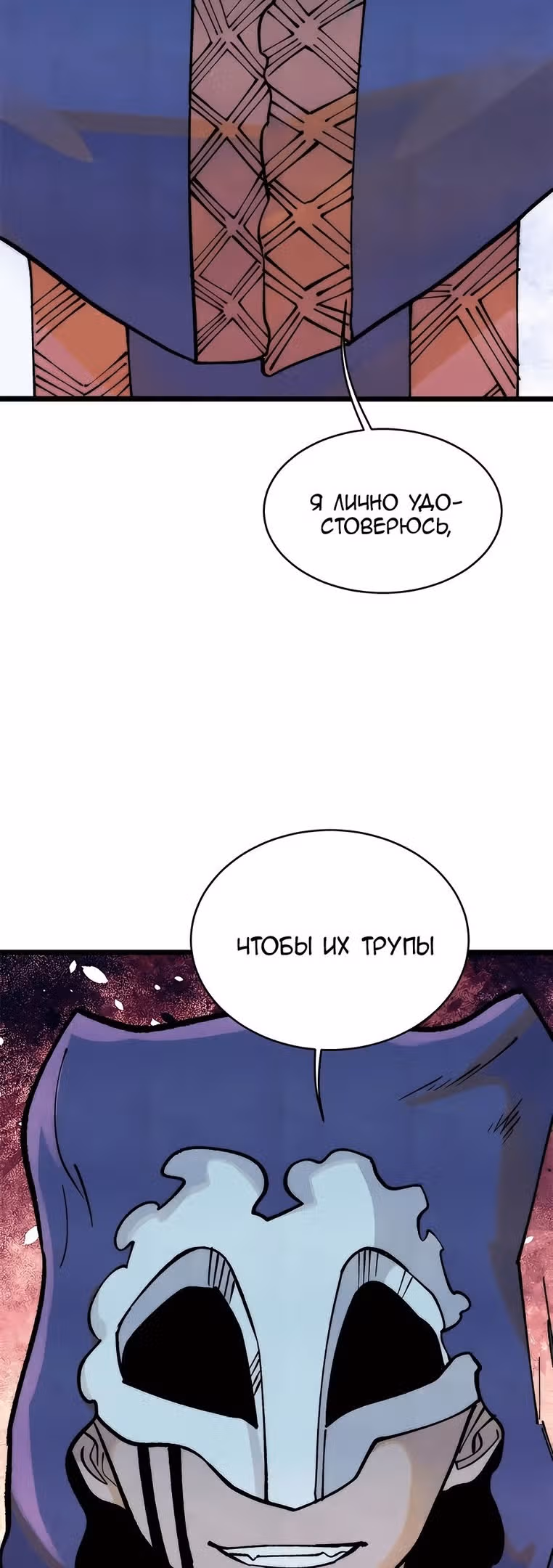 Сильнейшая секта на все века — Том 2 · Глава 286, страница 24