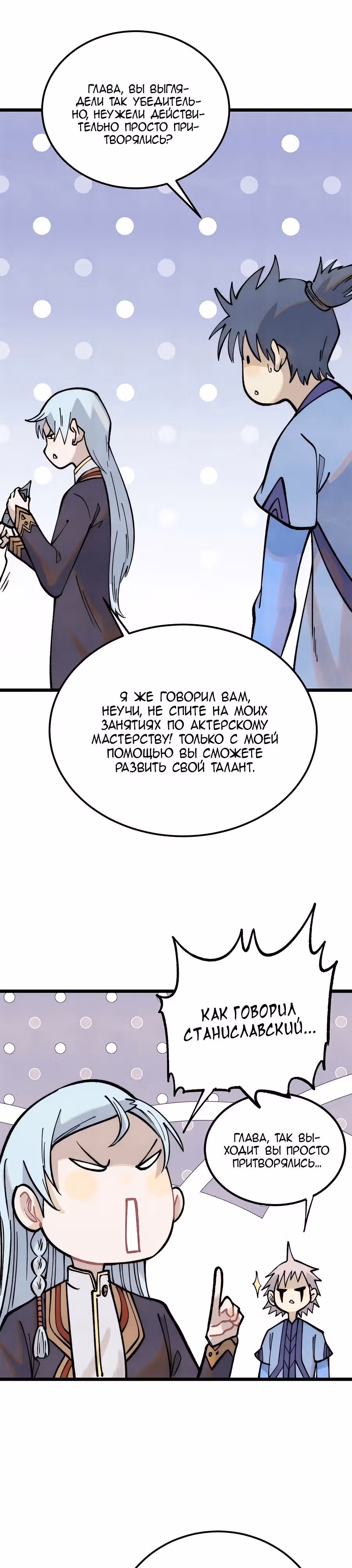 Сильнейшая секта на все века — Том 2 · Глава 288, страница 24