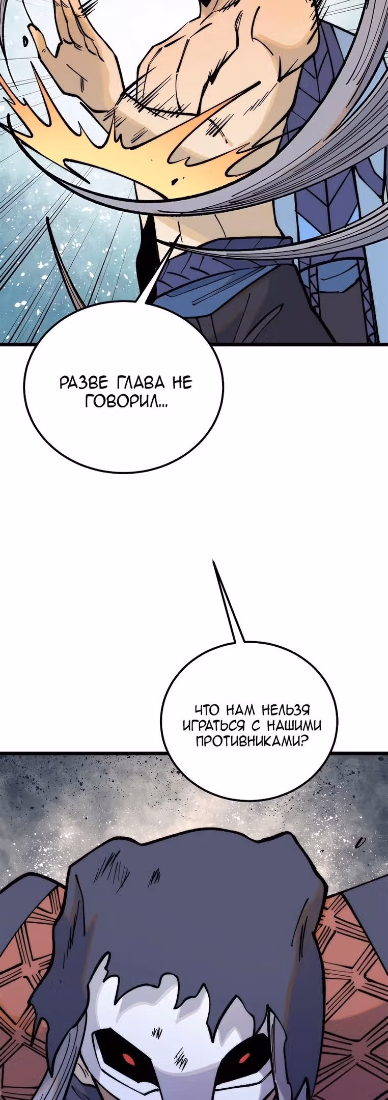 Сильнейшая секта на все века — Том 2 · Глава 289, страница 16