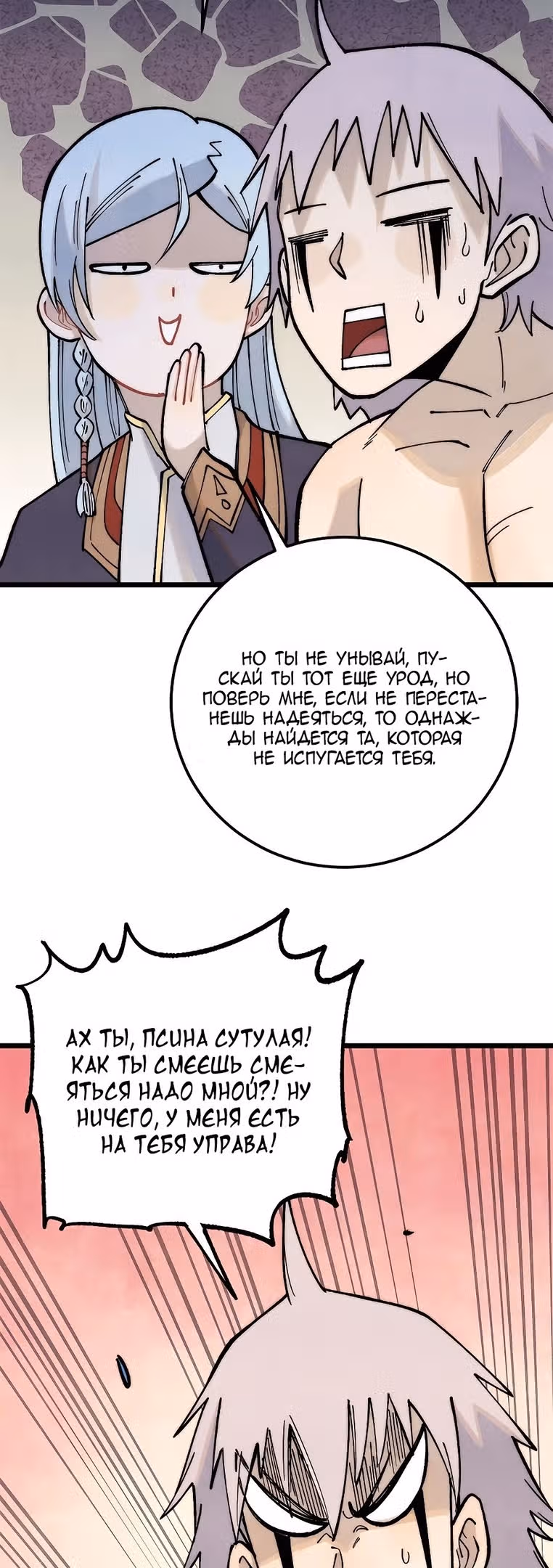 Сильнейшая секта на все века — Том 2 · Глава 289, страница 29