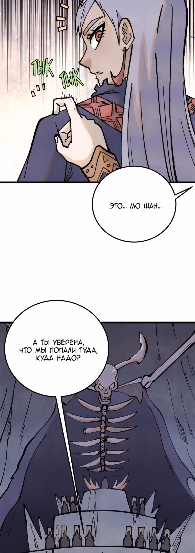 Сильнейшая секта на все века — Том 2 · Глава 290, страница 24
