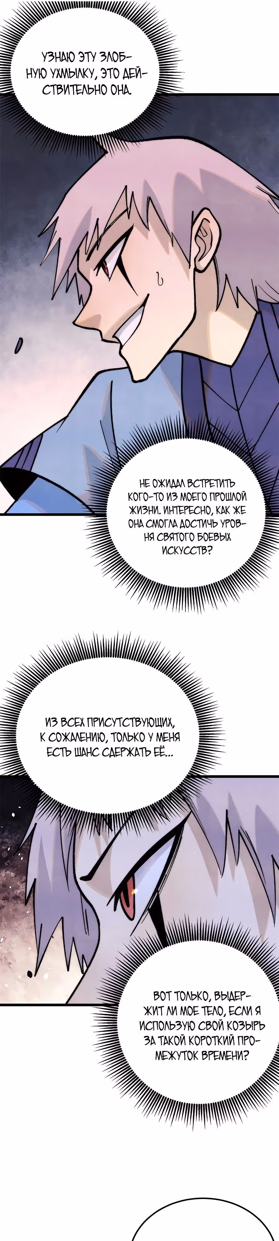 Сильнейшая секта на все века — Том 2 · Глава 291, страница 13
