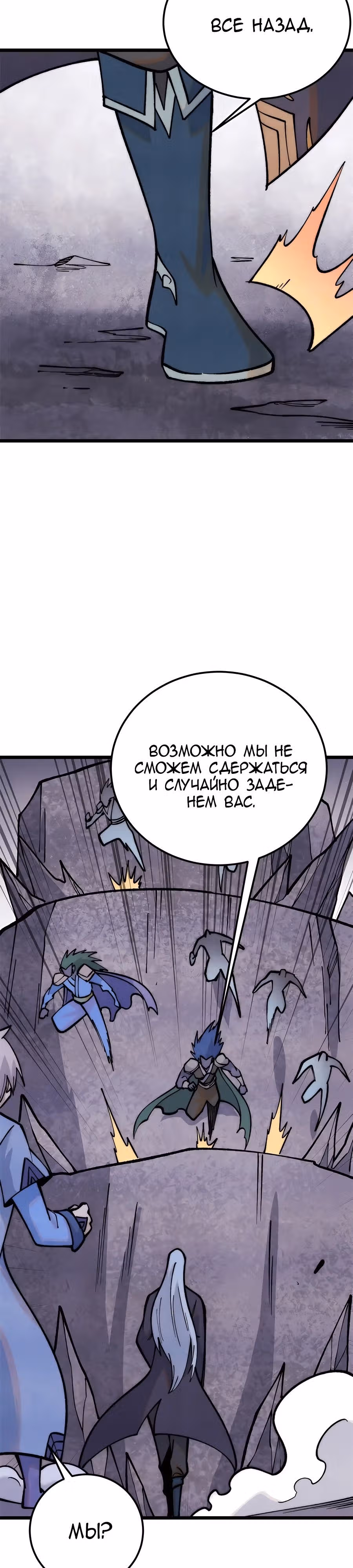 Сильнейшая секта на все века — Том 2 · Глава 291, страница 14