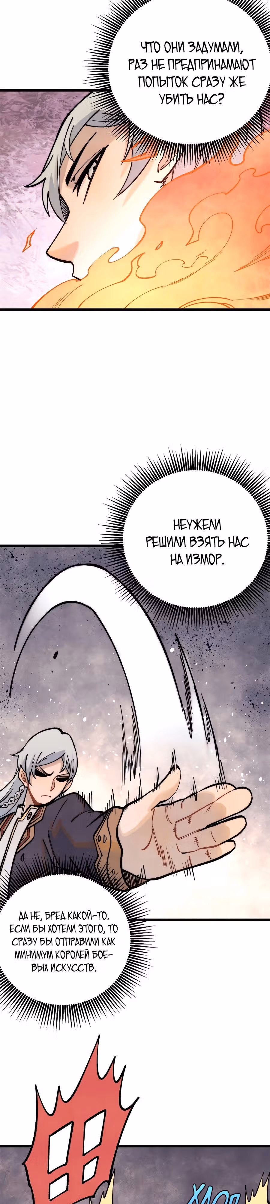 Сильнейшая секта на все века — Том 2 · Глава 291, страница 6