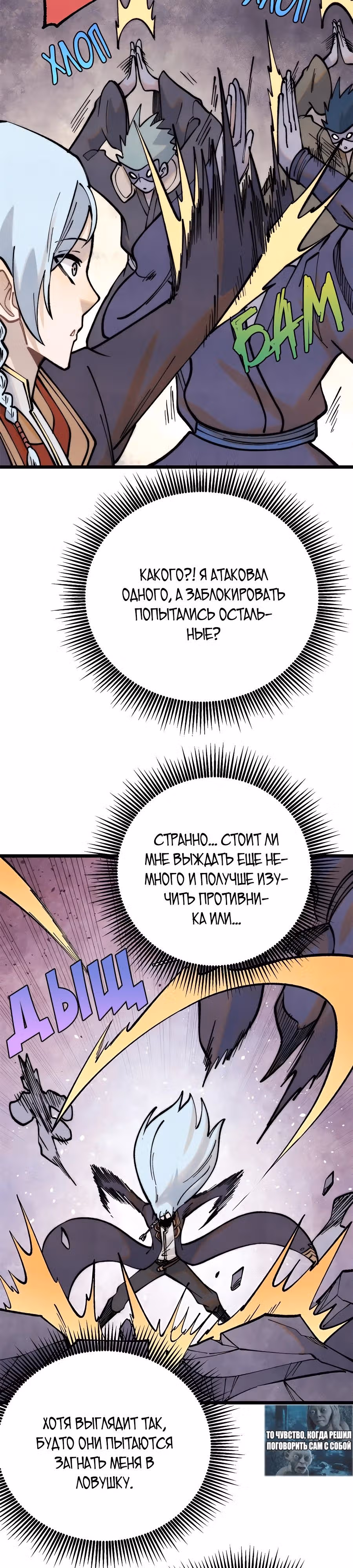Сильнейшая секта на все века — Том 2 · Глава 291, страница 7